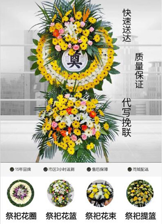 山东青岛平度市南村镇西王府庄村花圈代送
